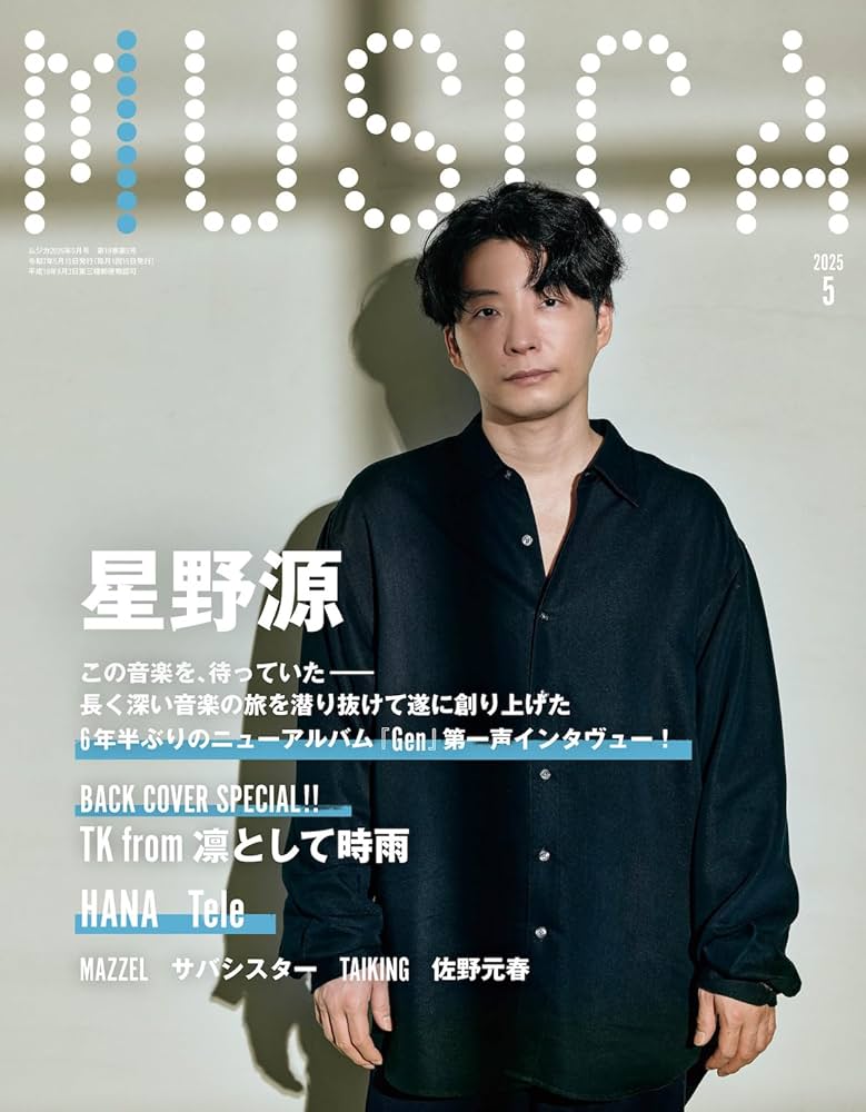 MUSICA(ムジカ)2022年5月号&キーホルダー MUSICA(ムジカ)2022年5月号&キーホルダー - メルカリ